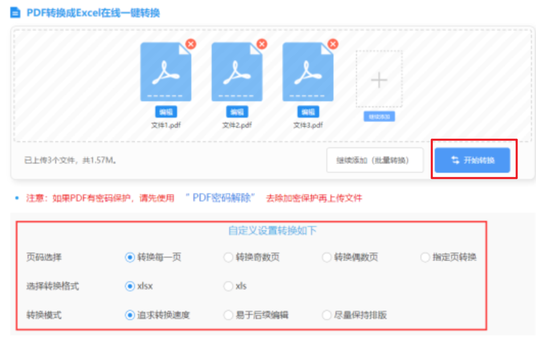 太阳城网站使用讲解 - 开始转换